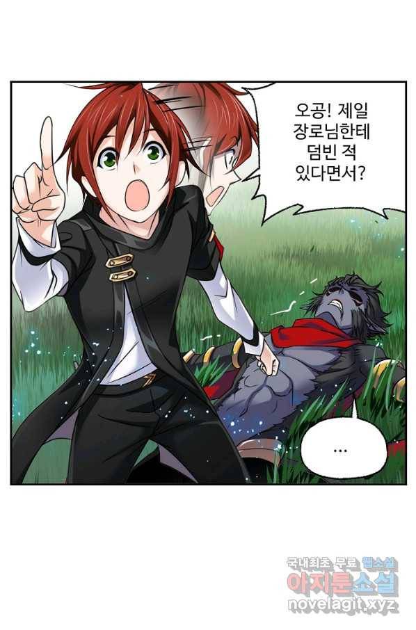 엘피스 전기:SOUL LAND 531화 1