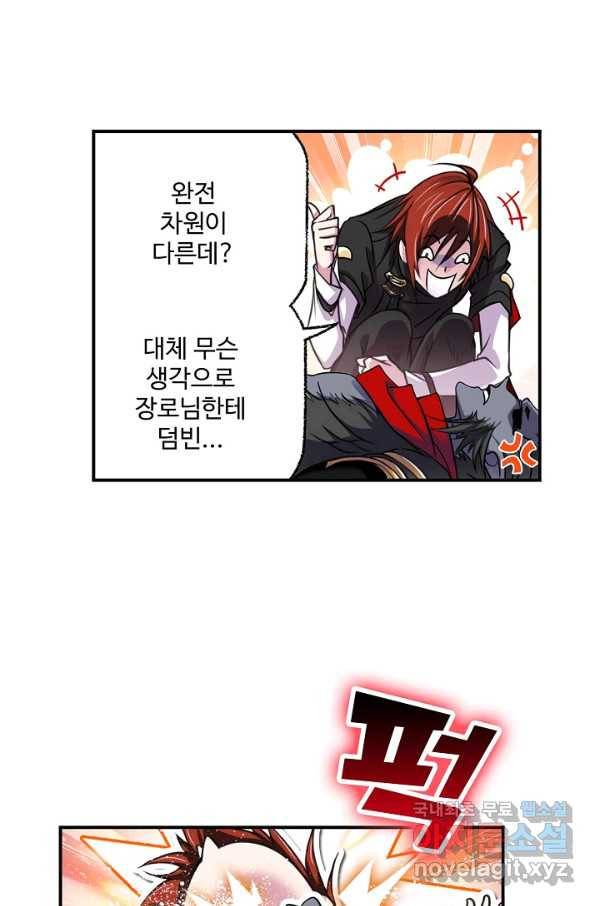 엘피스 전기:SOUL LAND 531화 2