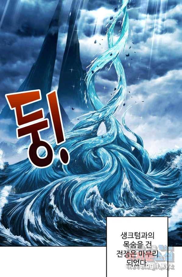 엘피스 전기:SOUL LAND 531화 4