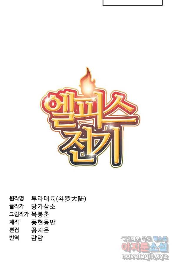 엘피스 전기:SOUL LAND 531화 5
