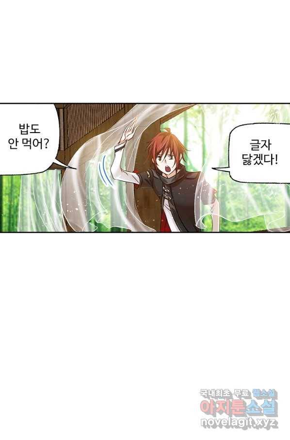 엘피스 전기:SOUL LAND 531화 12