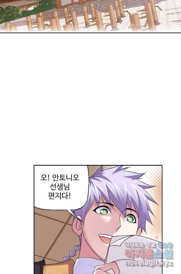 엘피스 전기:SOUL LAND 531화 24