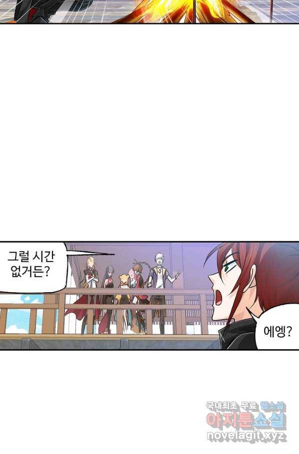 엘피스 전기:SOUL LAND 531화 42