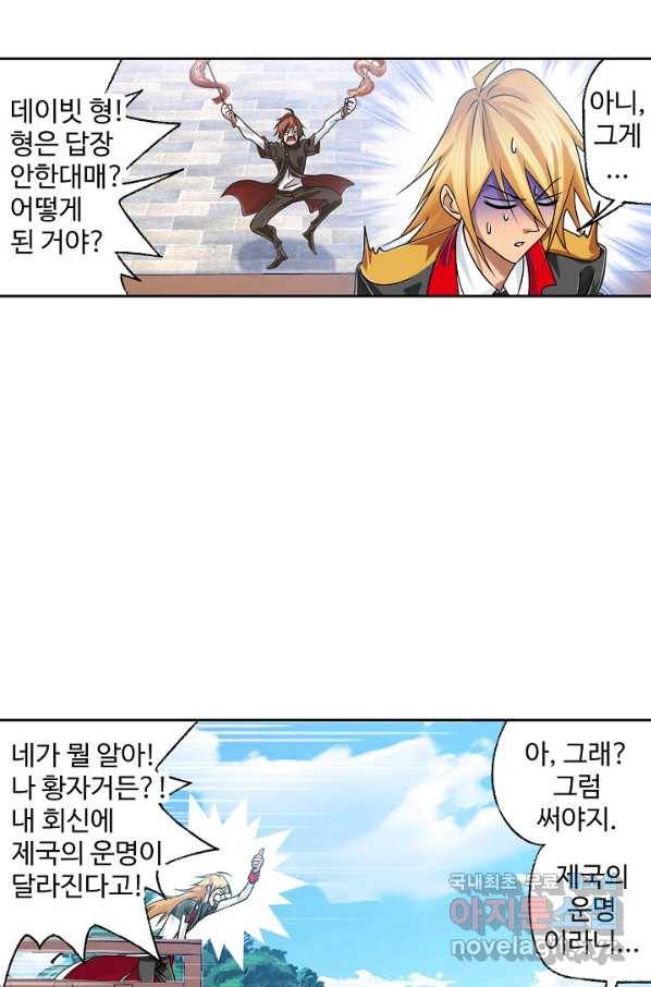엘피스 전기:SOUL LAND 531화 44