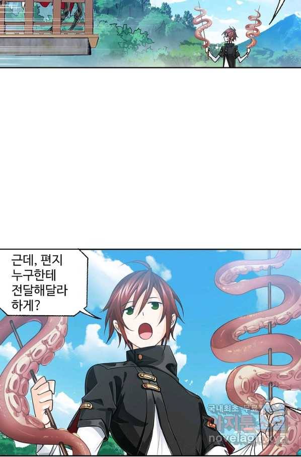 엘피스 전기:SOUL LAND 531화 45