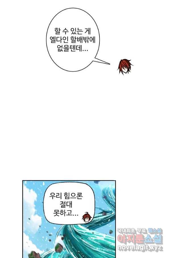 엘피스 전기:SOUL LAND 531화 47