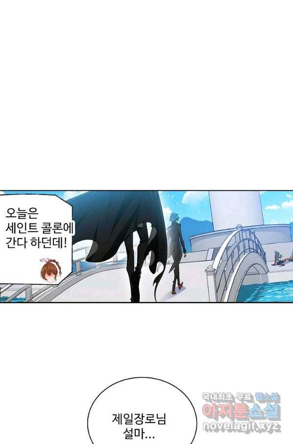 엘피스 전기:SOUL LAND 531화 53