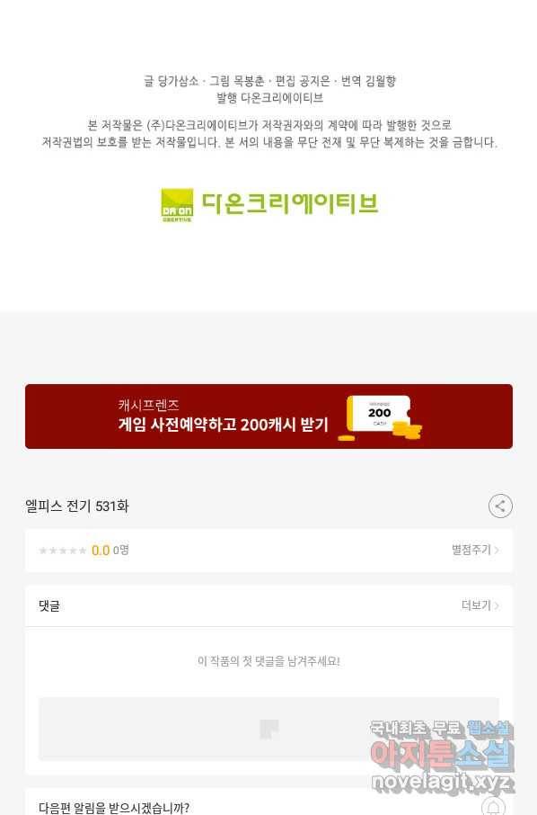 엘피스 전기:SOUL LAND 531화 55