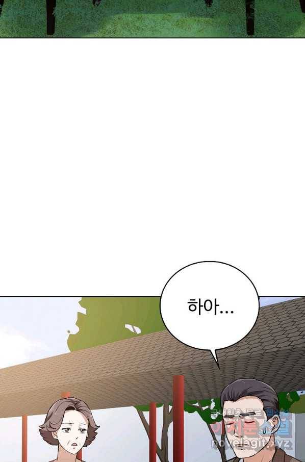 무법신선의 도시강림 69화 4