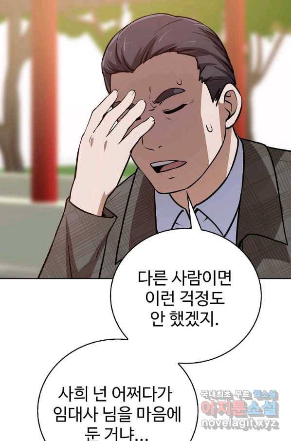 무법신선의 도시강림 69화 6