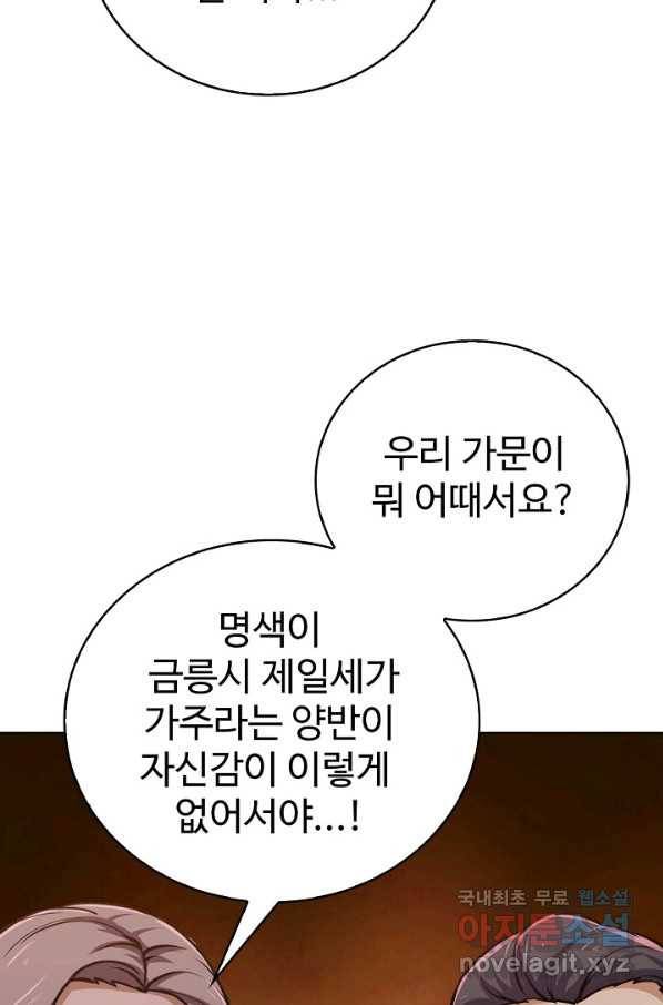 무법신선의 도시강림 69화 7