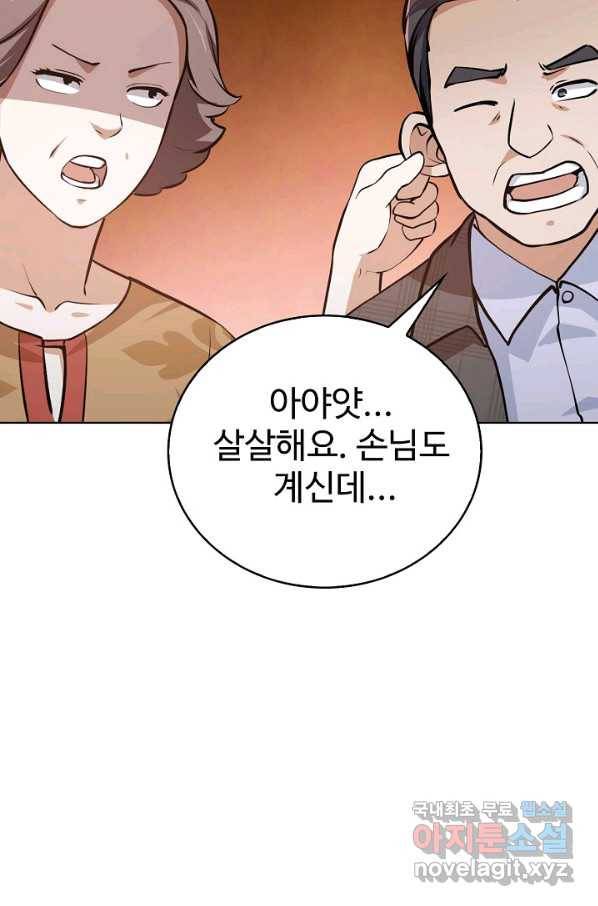 무법신선의 도시강림 69화 8