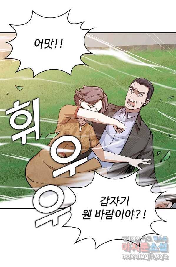 무법신선의 도시강림 69화 9