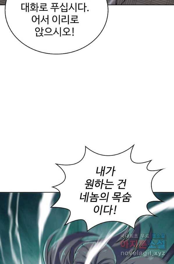 무법신선의 도시강림 69화 13