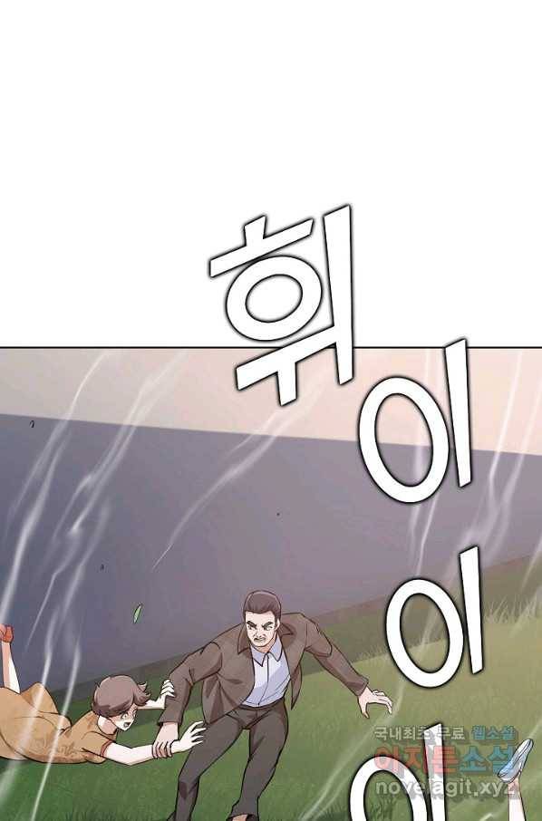 무법신선의 도시강림 69화 15