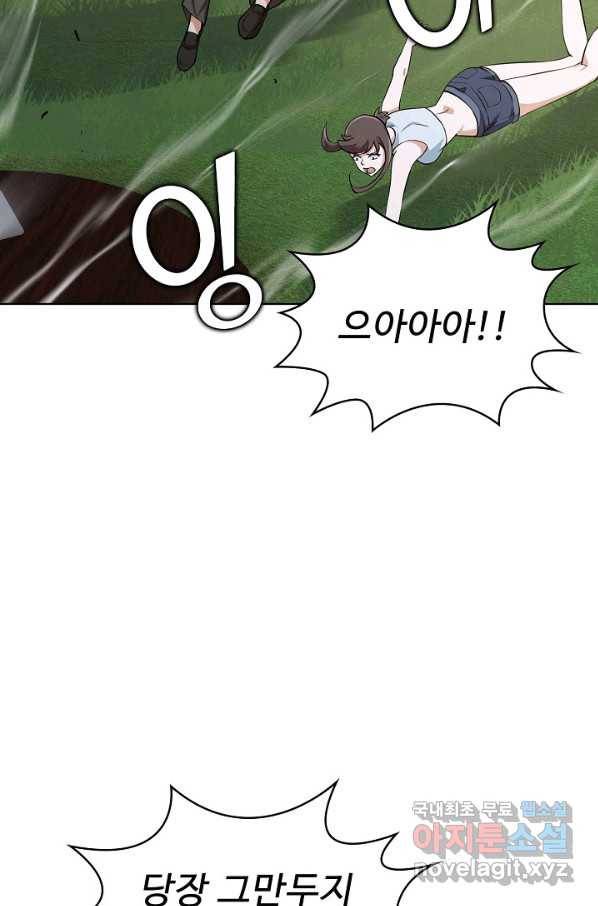 무법신선의 도시강림 69화 16