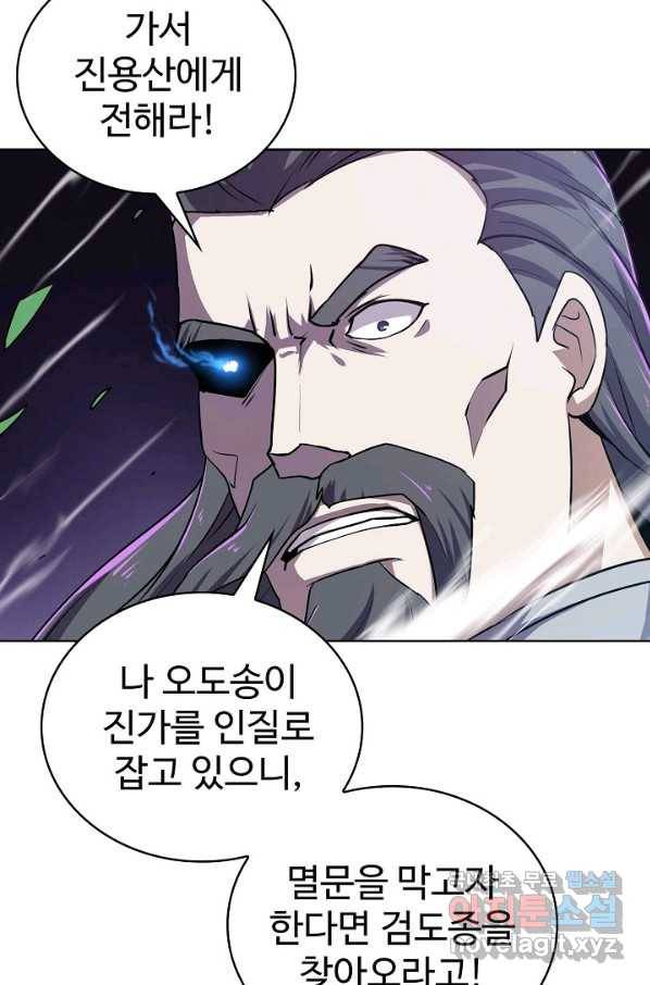 무법신선의 도시강림 69화 22
