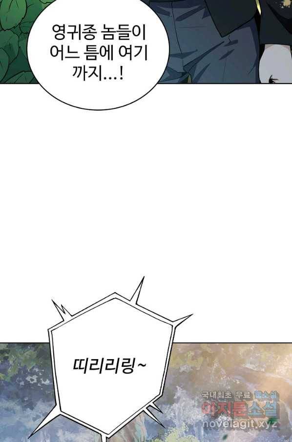 무법신선의 도시강림 69화 29