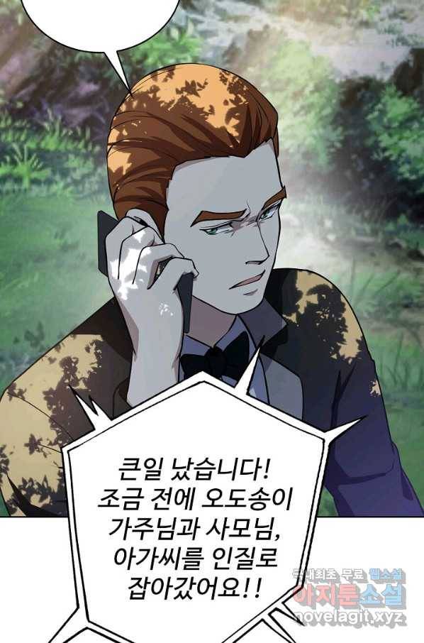 무법신선의 도시강림 69화 31