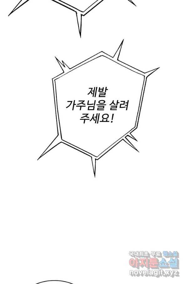 무법신선의 도시강림 69화 32