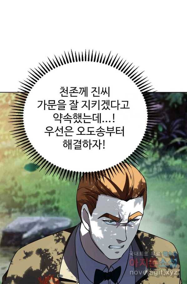 무법신선의 도시강림 69화 34