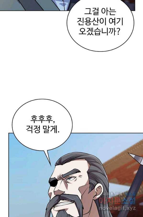 무법신선의 도시강림 69화 43