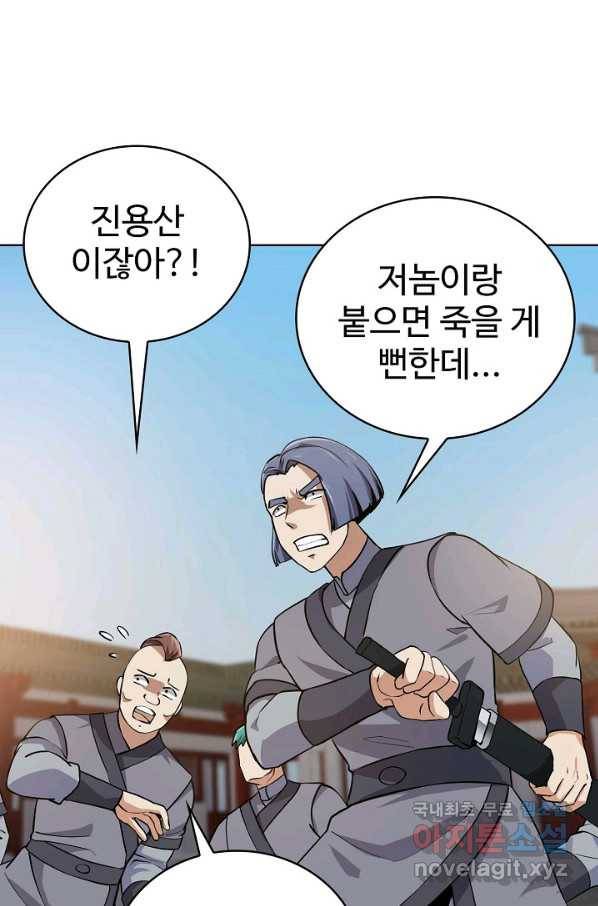 무법신선의 도시강림 69화 48