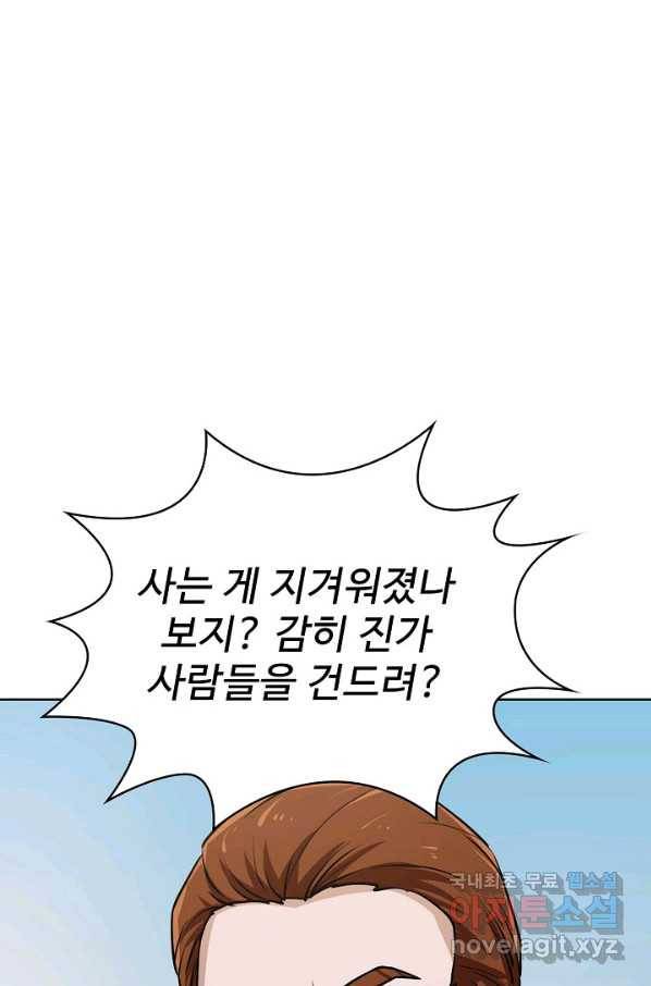 무법신선의 도시강림 69화 51