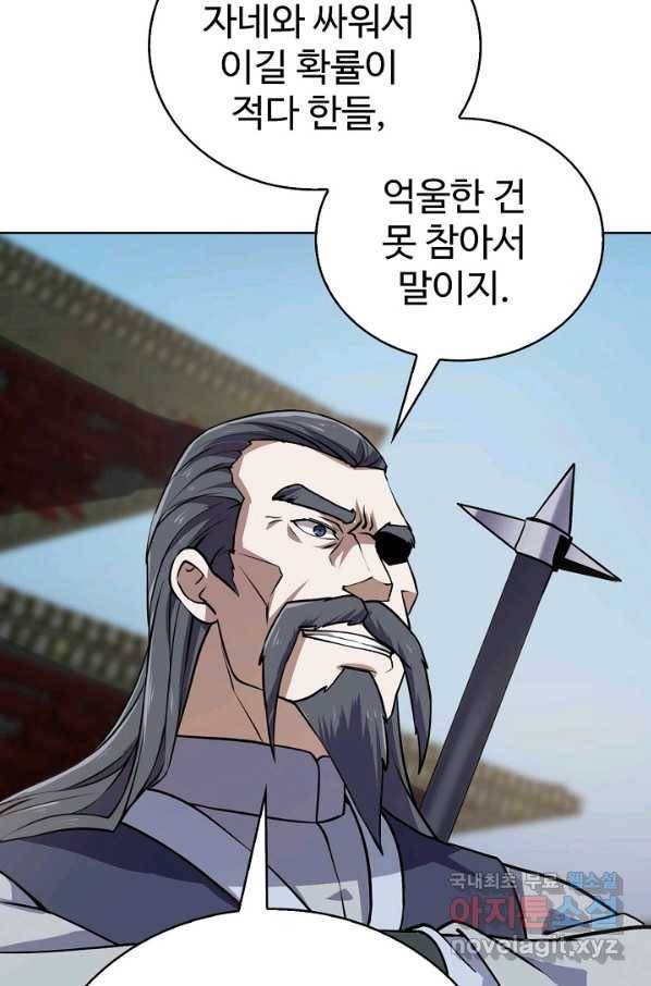 무법신선의 도시강림 69화 53