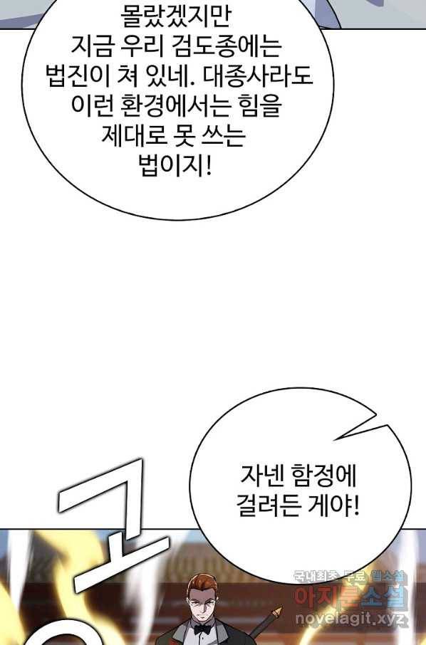 무법신선의 도시강림 69화 54