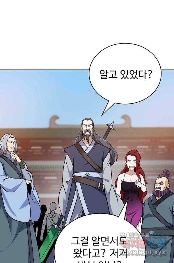 무법신선의 도시강림 69화 57