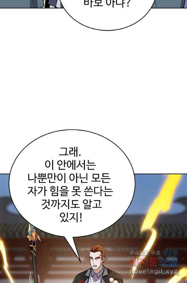 무법신선의 도시강림 69화 58