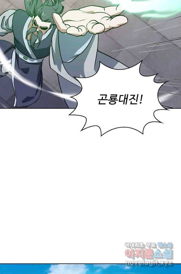 무법신선의 도시강림 69화 66