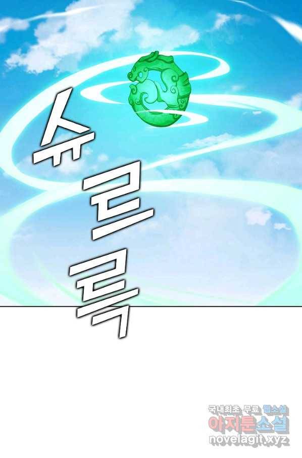 무법신선의 도시강림 69화 67