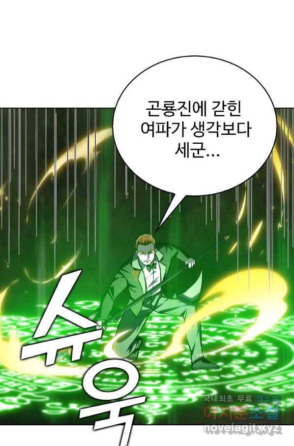 무법신선의 도시강림 69화 72