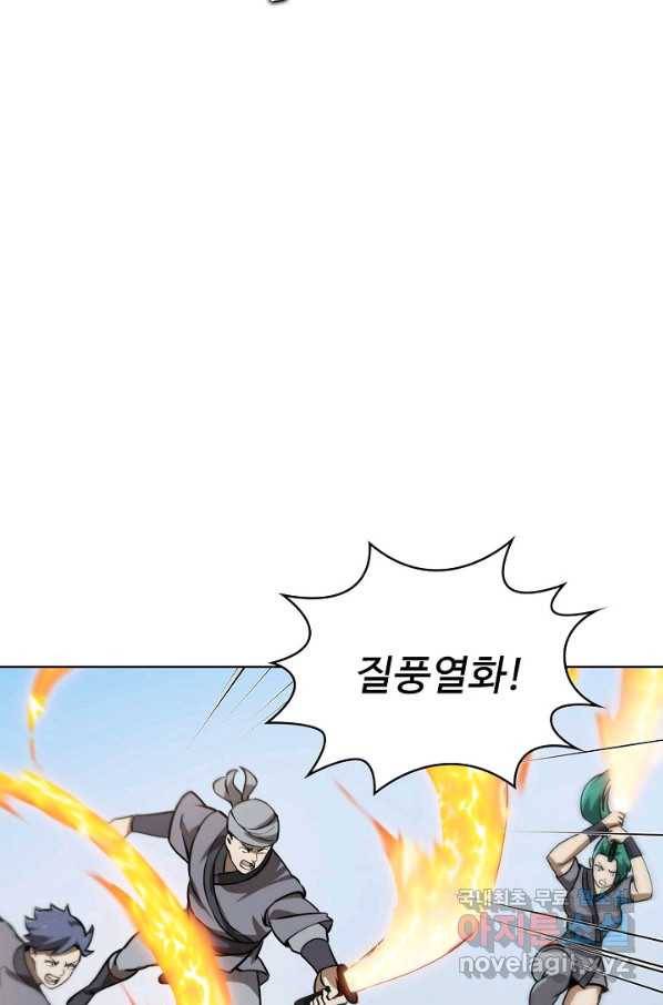 무법신선의 도시강림 69화 73