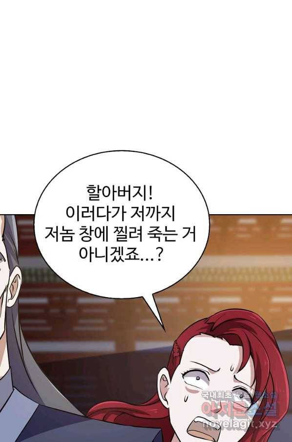 무법신선의 도시강림 69화 76