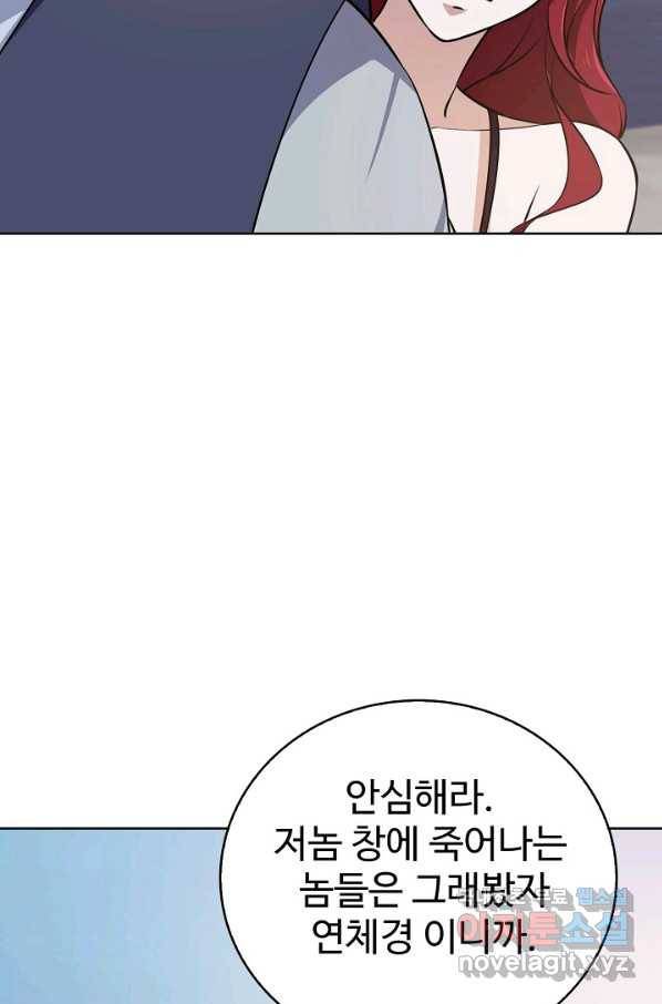 무법신선의 도시강림 69화 77