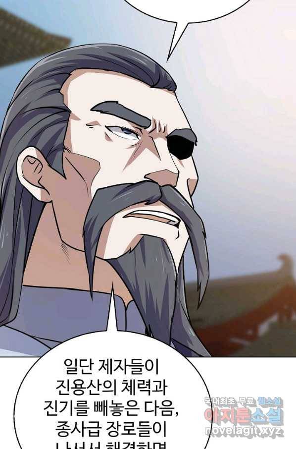 무법신선의 도시강림 69화 78