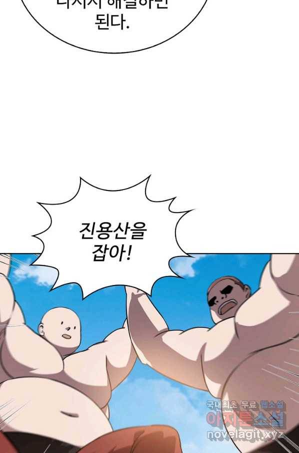 무법신선의 도시강림 69화 79