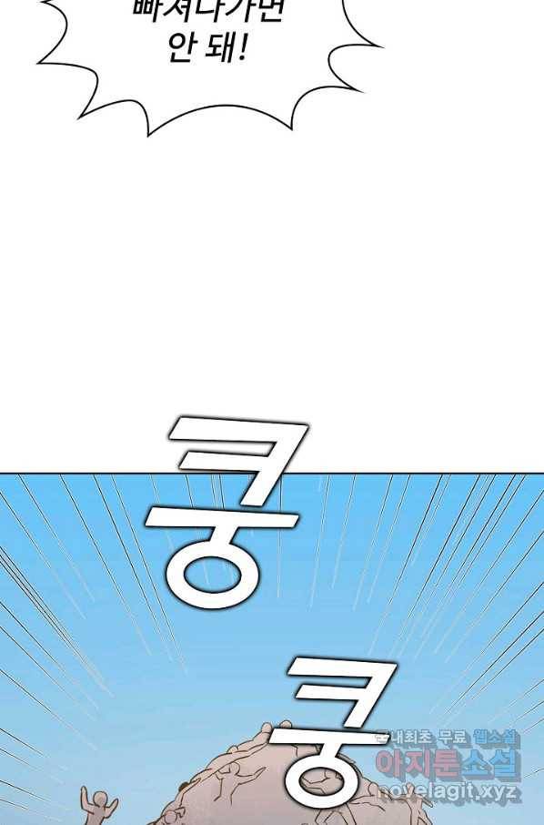 무법신선의 도시강림 69화 83