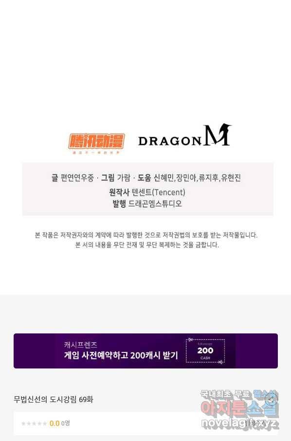 무법신선의 도시강림 69화 90