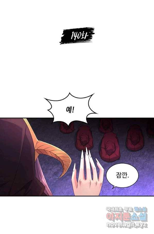내 소설의 악역이 되다 140화 2