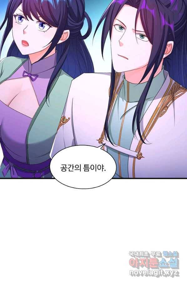 내 소설의 악역이 되다 140화 16