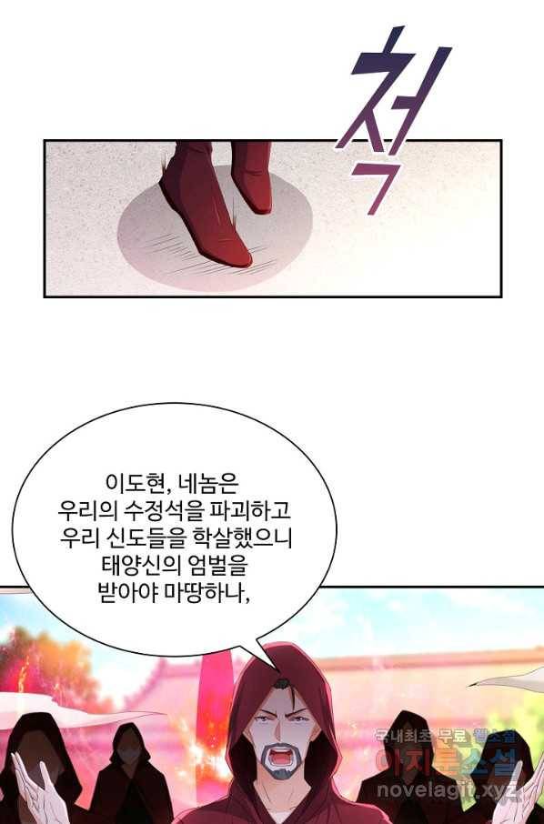 내 소설의 악역이 되다 140화 17