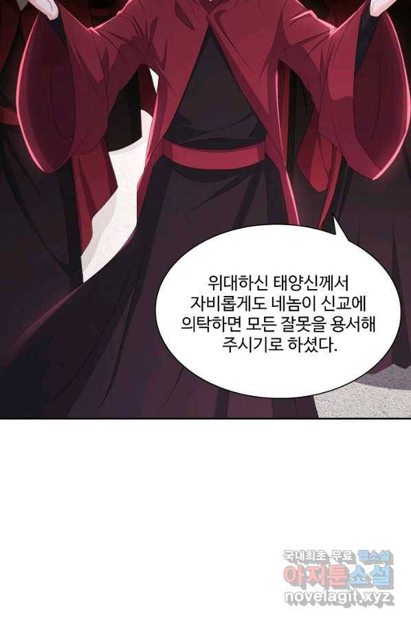 내 소설의 악역이 되다 140화 18