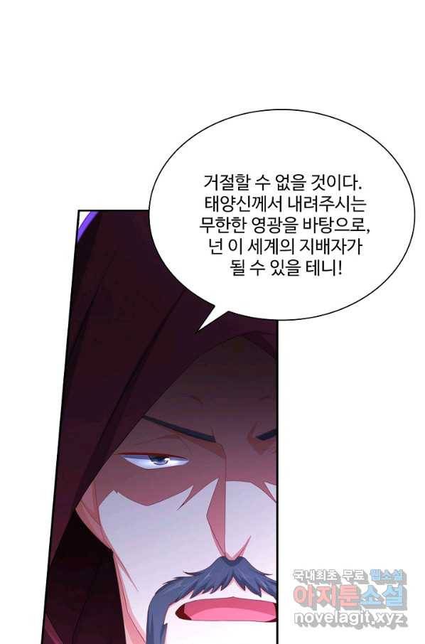 내 소설의 악역이 되다 140화 20