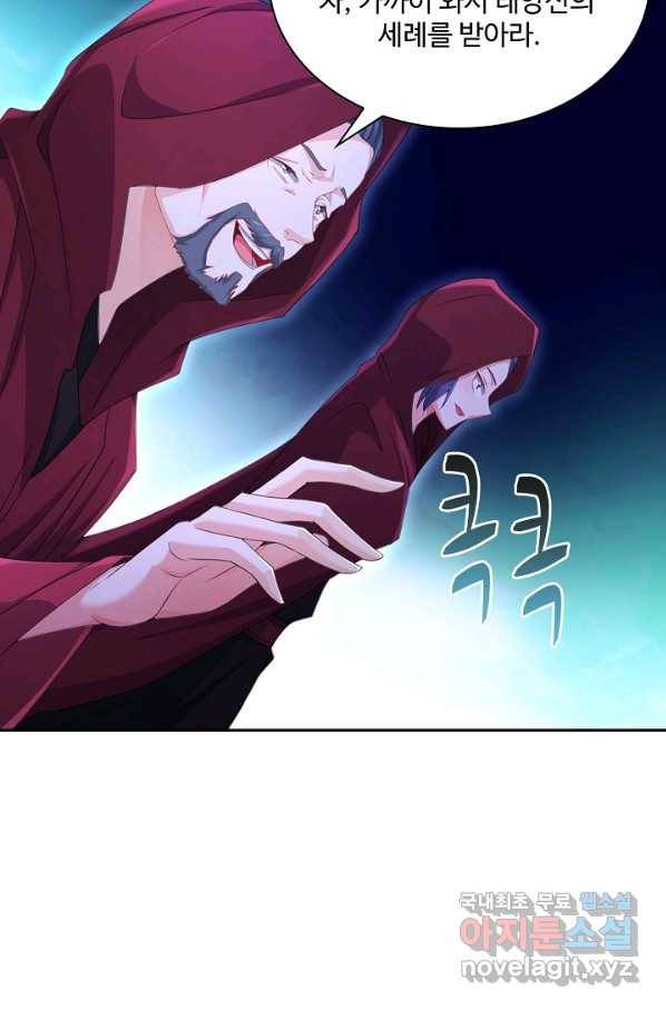 내 소설의 악역이 되다 140화 23
