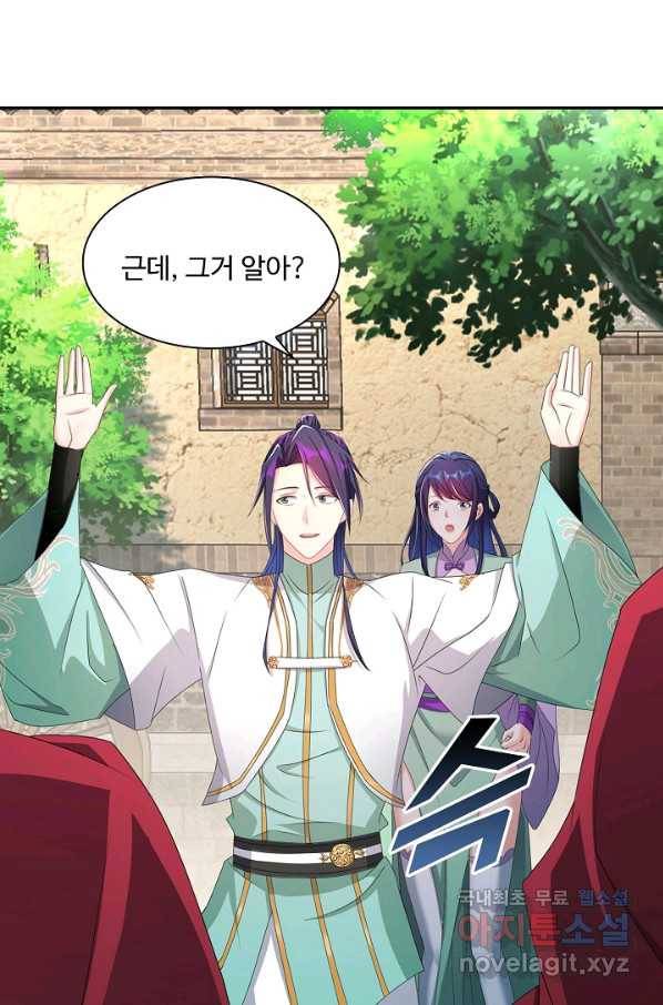 내 소설의 악역이 되다 140화 25