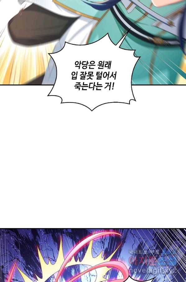 내 소설의 악역이 되다 140화 27